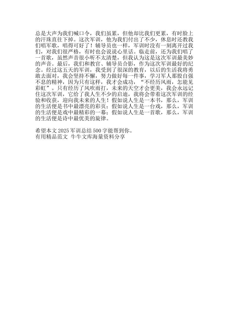 2025军训总结500字-精品范文资料_第2页