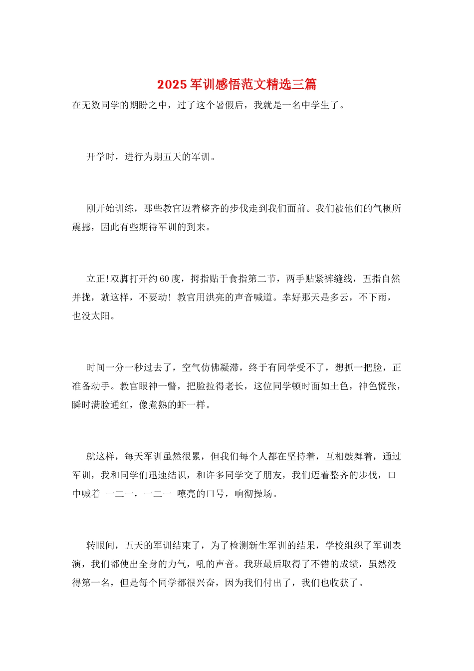 2025军训感悟范文精选三篇_第1页
