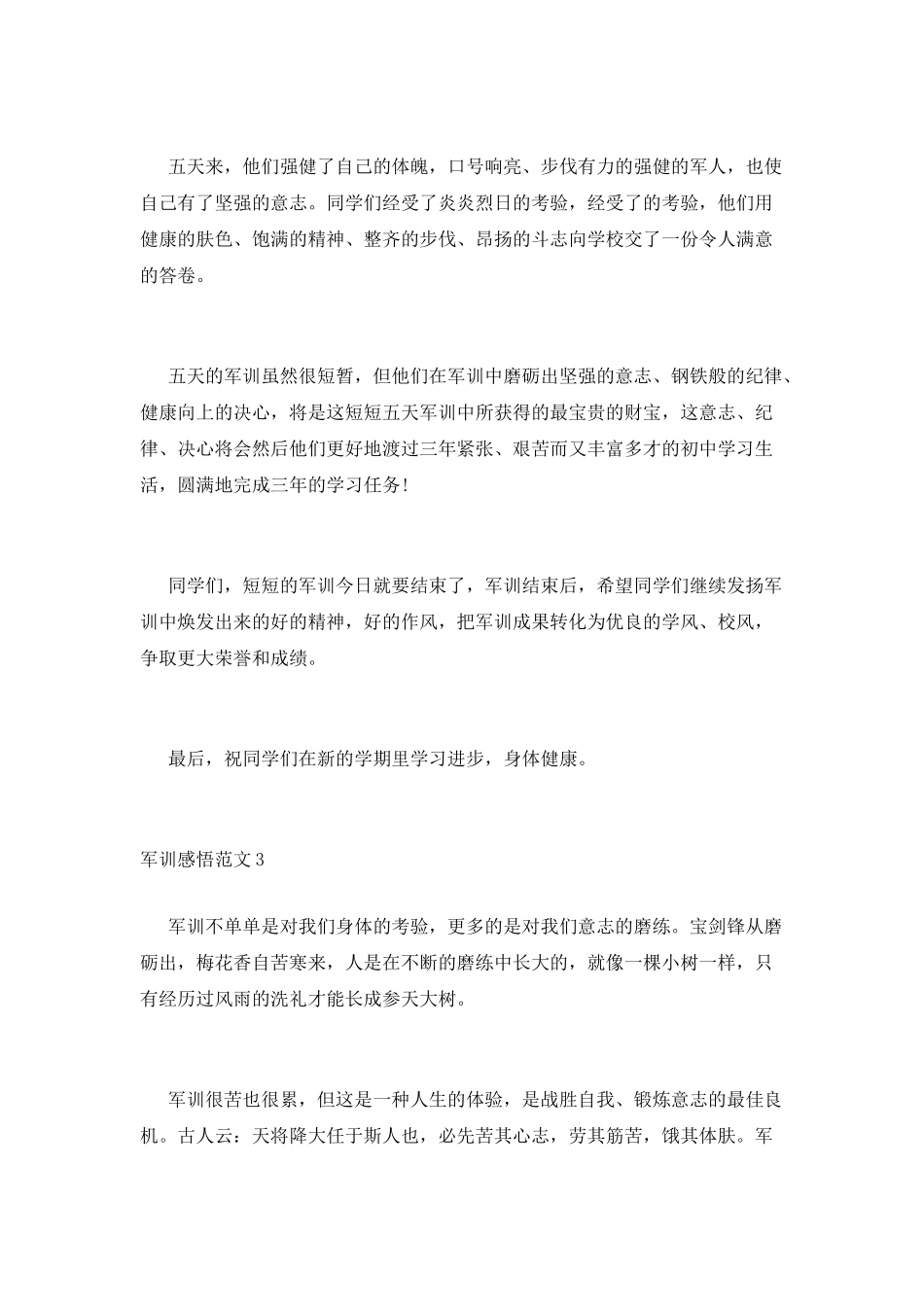 2025军训感悟范文精选三篇_第3页