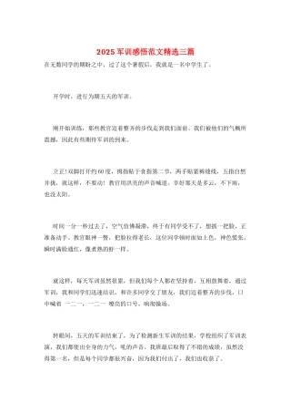 2025军训感悟范文精选三篇