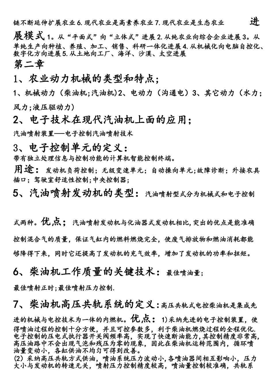 2025农业装备自动化复习概要详解_第2页