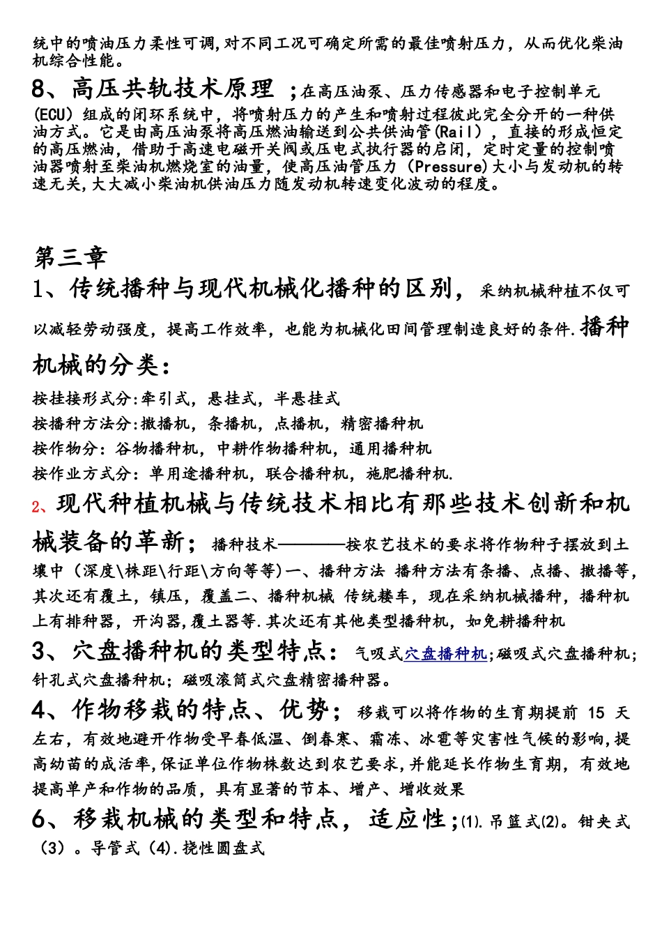 2025农业装备自动化复习概要详解_第3页