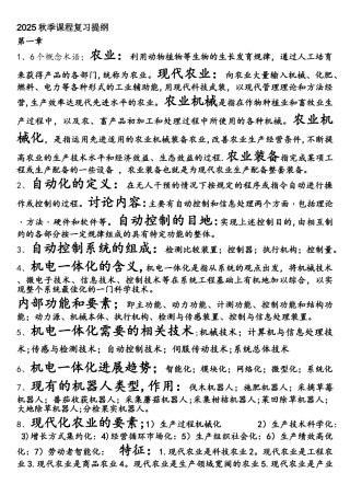2025农业装备自动化复习概要详解