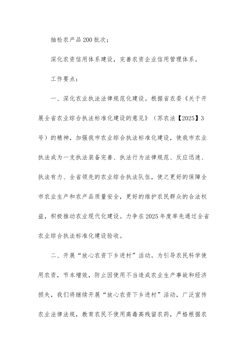 2025农业执法规划_第2页