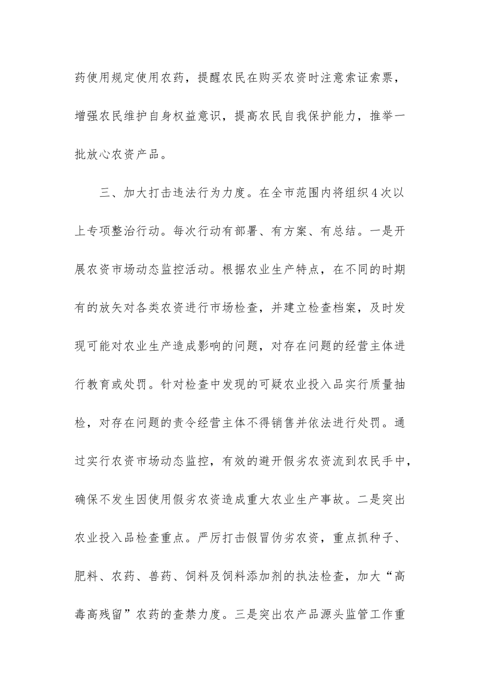2025农业执法规划_第3页