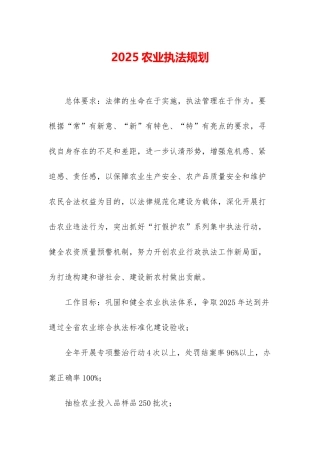 2025农业执法规划