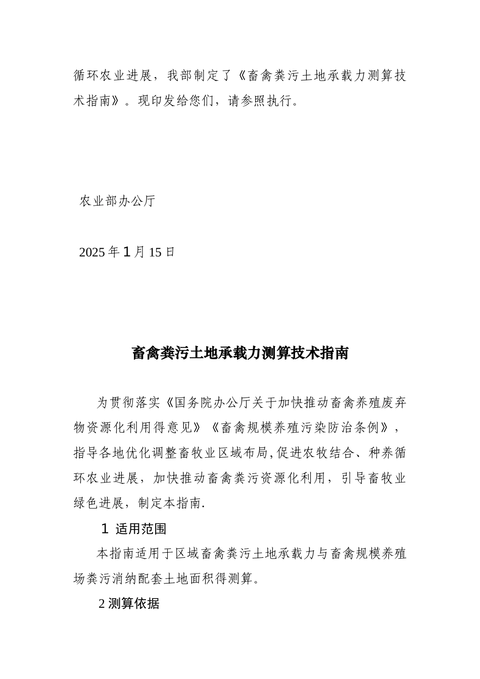 2025农业部畜禽粪污土地承载力测算技术指南2025年1月_第2页