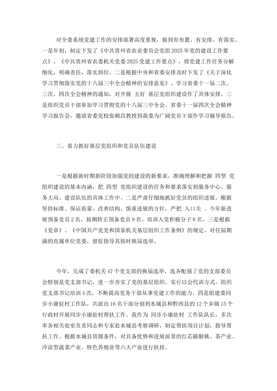 2025农委述职报告_第2页