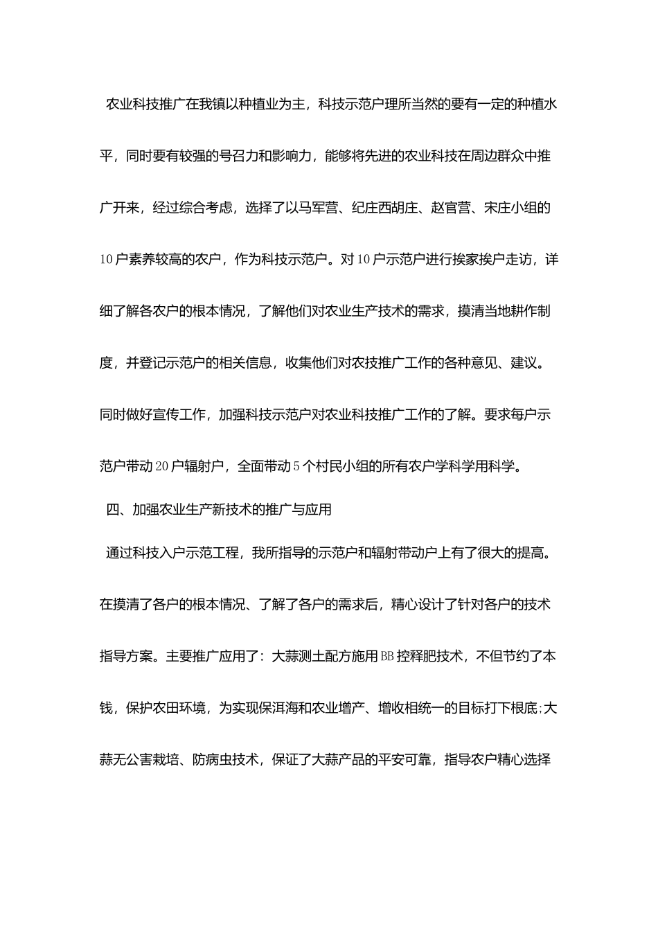 2025农技人员个人工作总结优秀范文_第2页