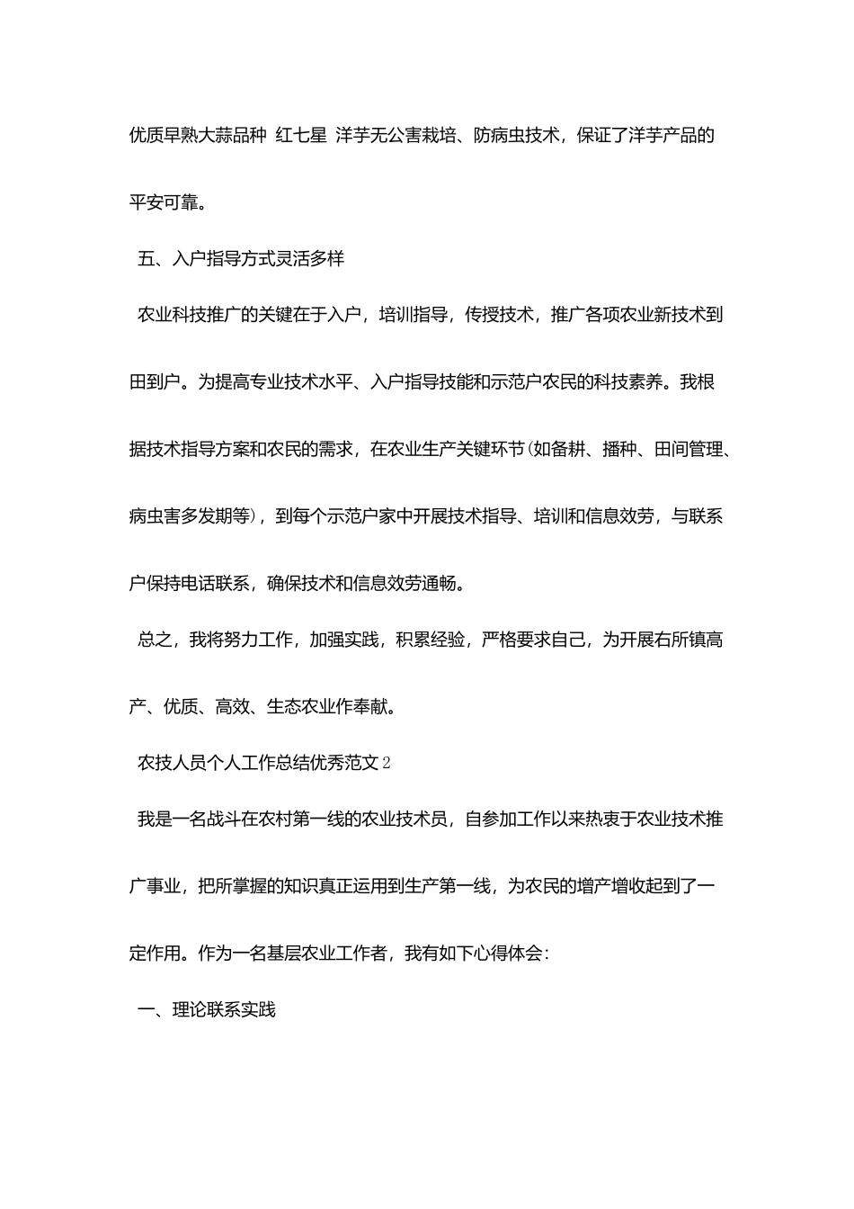 2025农技人员个人工作总结优秀范文_第3页