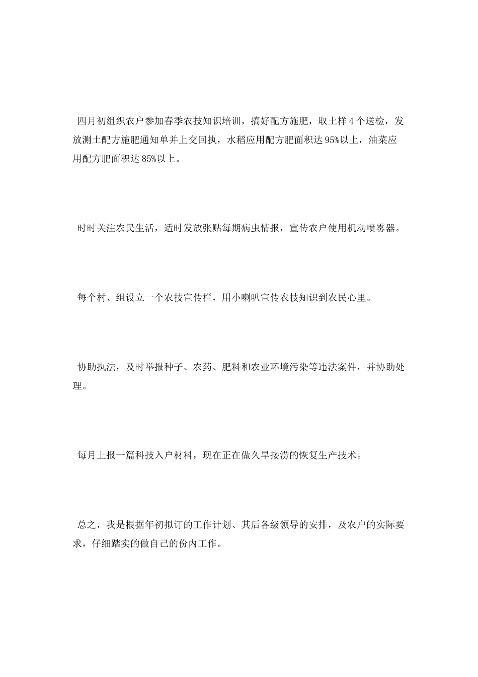 2025农技推广工作总结_第2页