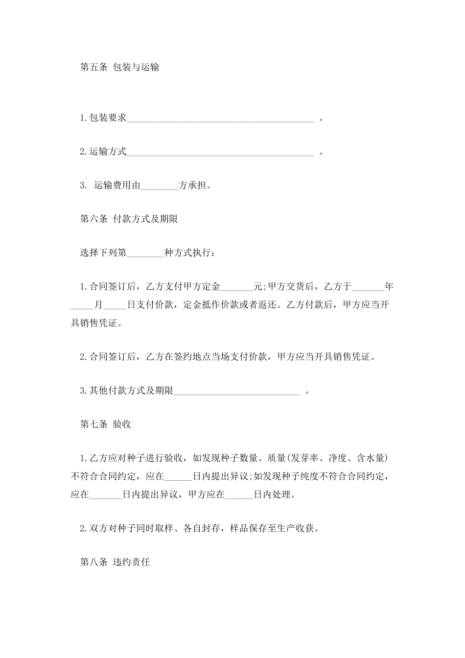 2025农产品买卖合同范本_第2页