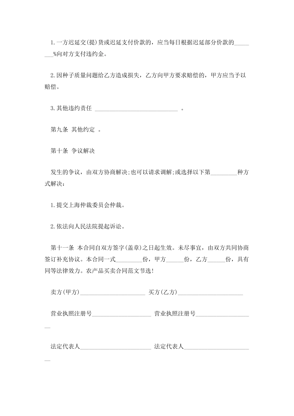 2025农产品买卖合同范本_第3页