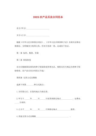 2025农产品买卖合同范本