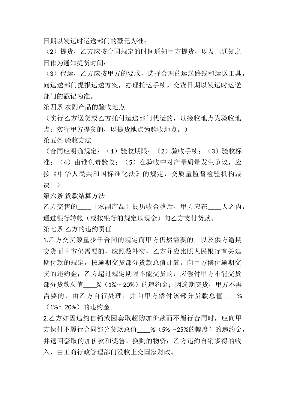 2025农副产品买卖合同范文_第3页