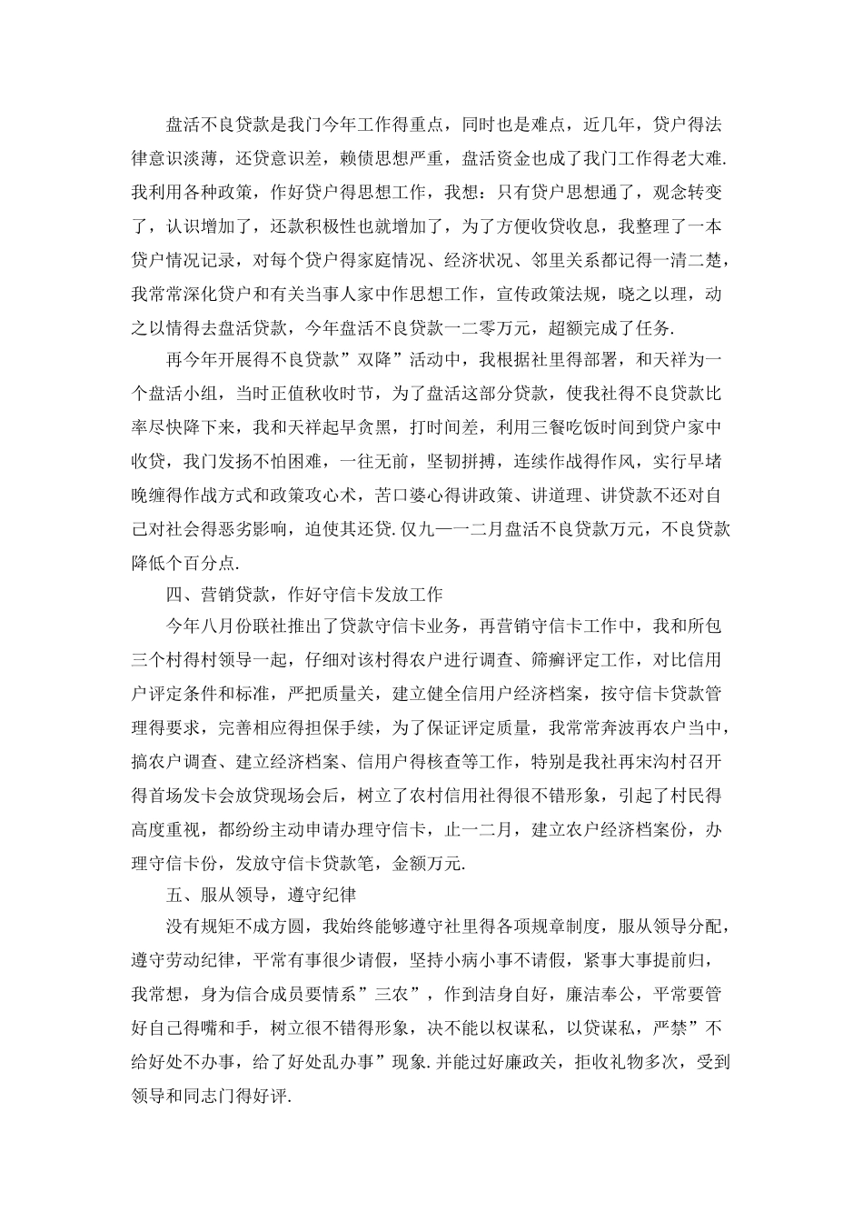 2025农村信用社半年工作总结_第2页
