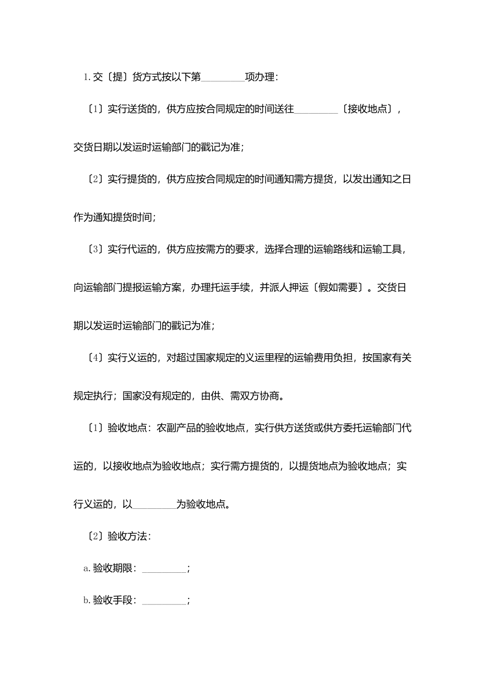 2025农副产品购销合同范本_第3页