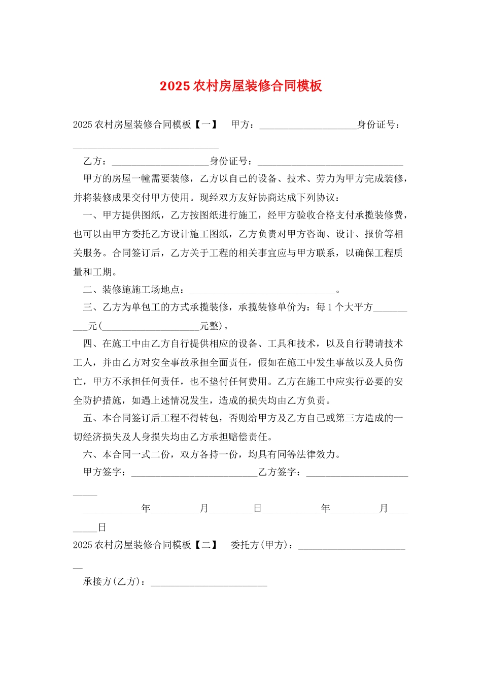 2025农村房屋装修合同模板_第1页