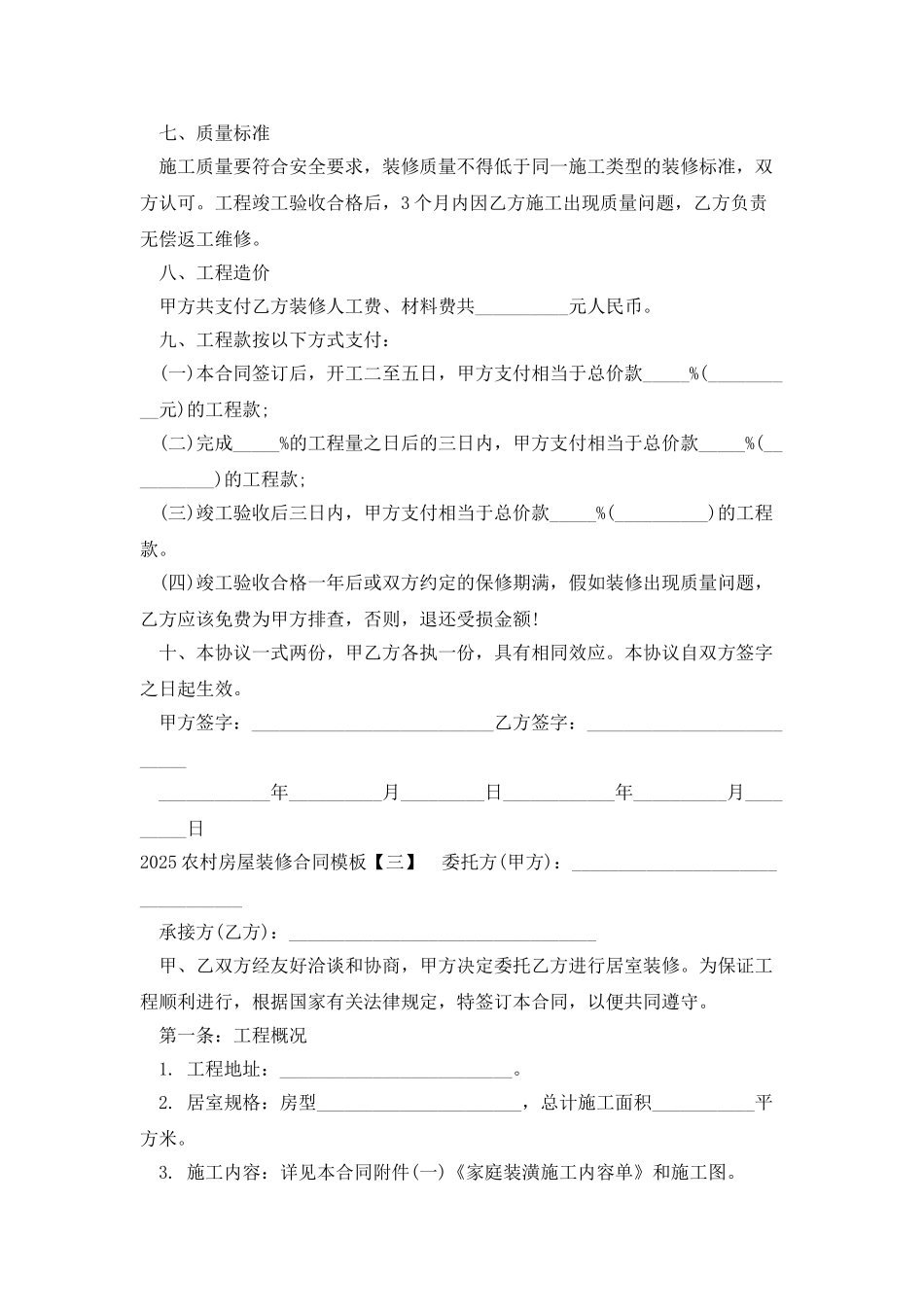 2025农村房屋装修合同模板_第3页