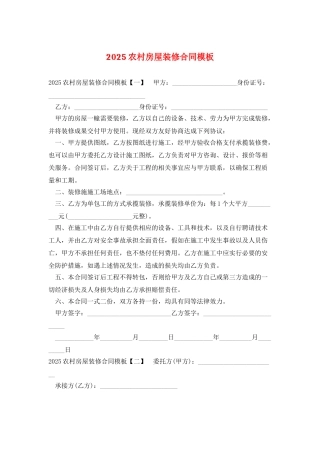 2025农村房屋装修合同模板