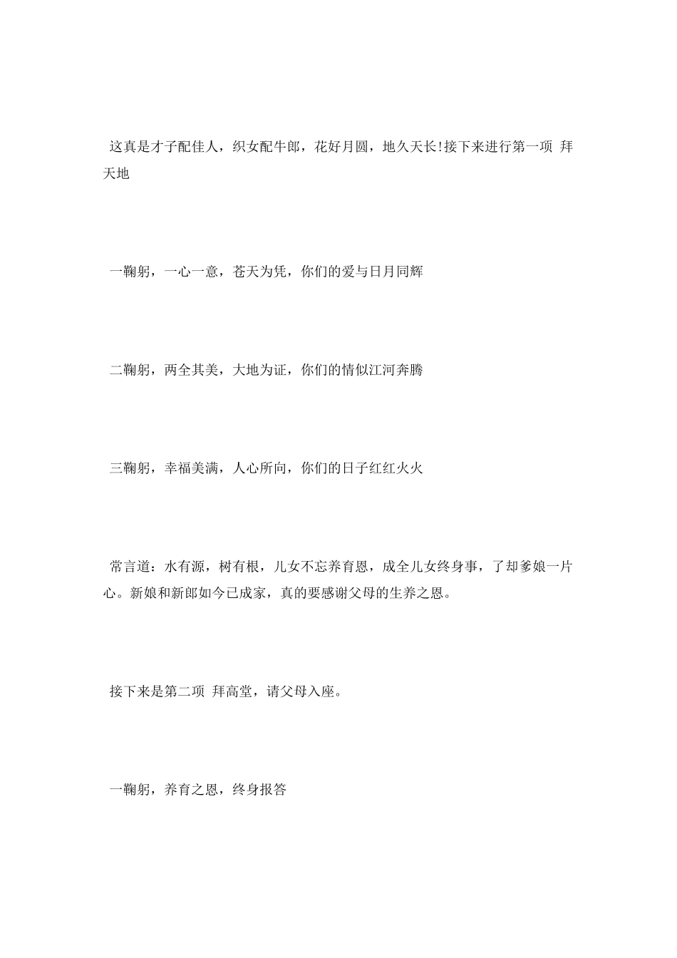 2025农村婚礼主持词_第2页