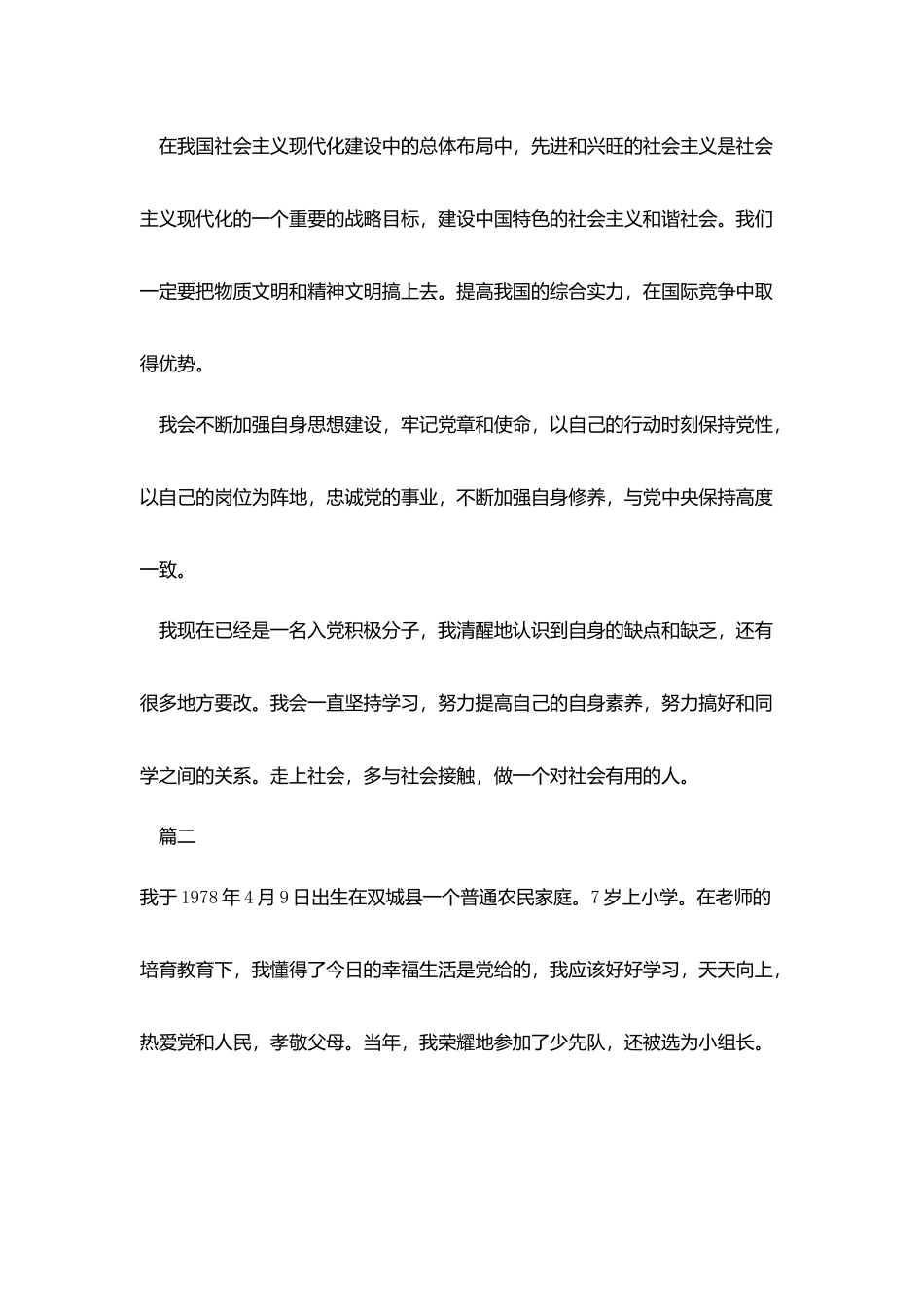 2025农村入党自传_第2页