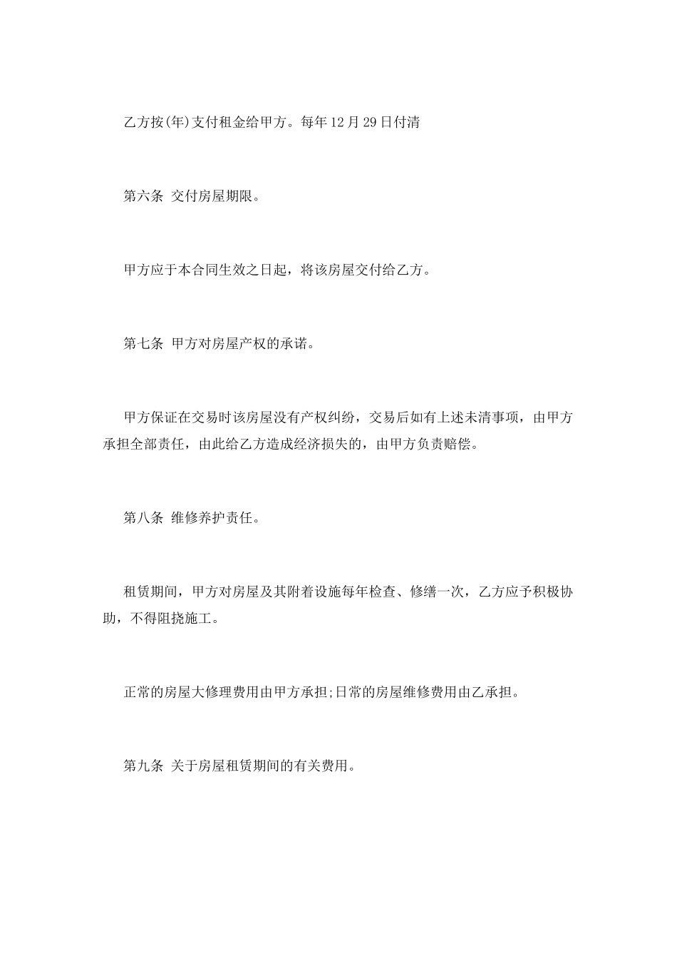 2025农村租房协议合同简单版格式_第2页