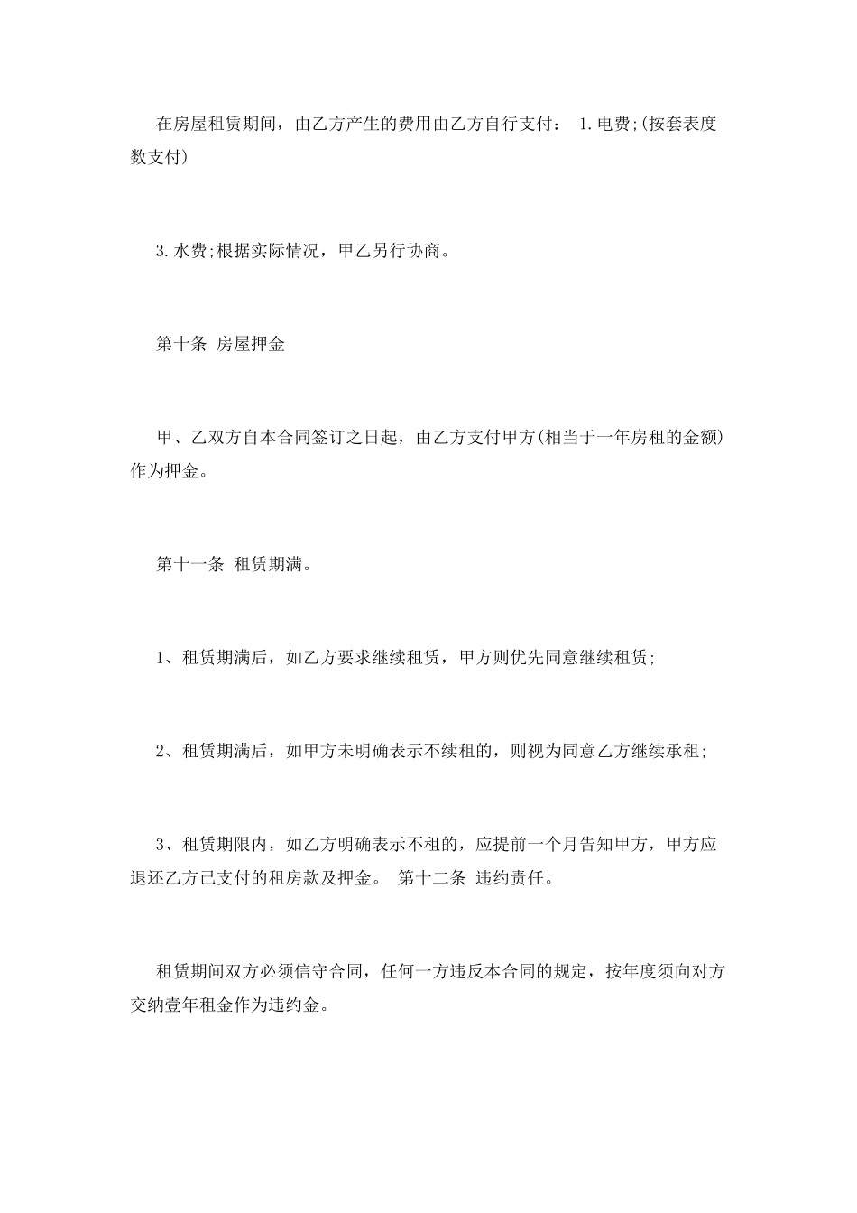 2025农村租房协议合同简单版格式_第3页
