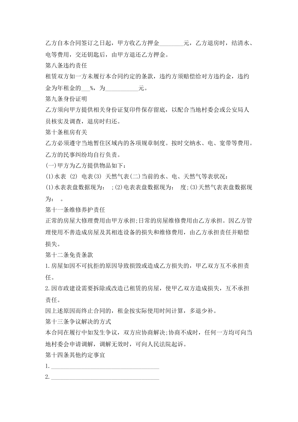 2025农村房屋租赁合同模板_第2页