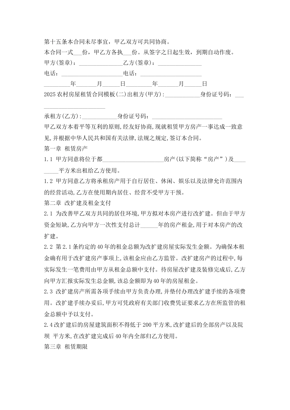 2025农村房屋租赁合同模板_第3页