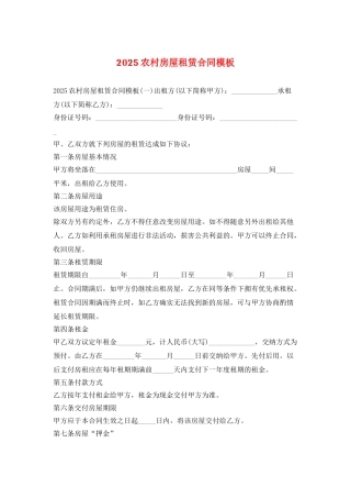 2025农村房屋租赁合同模板