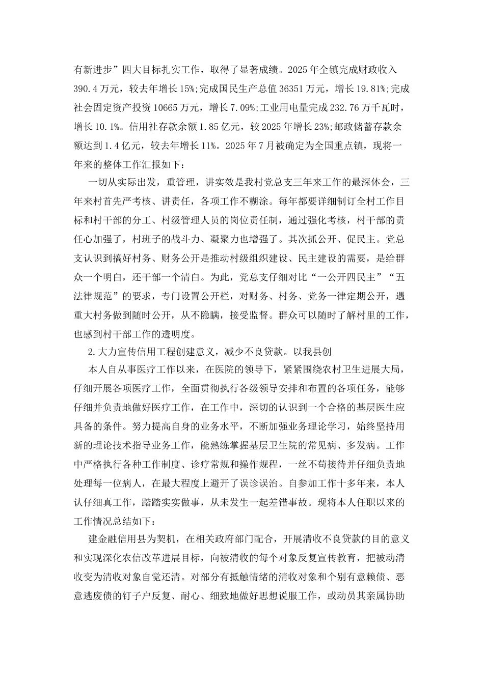 2025农村信合基层网点先进工作报告_第2页