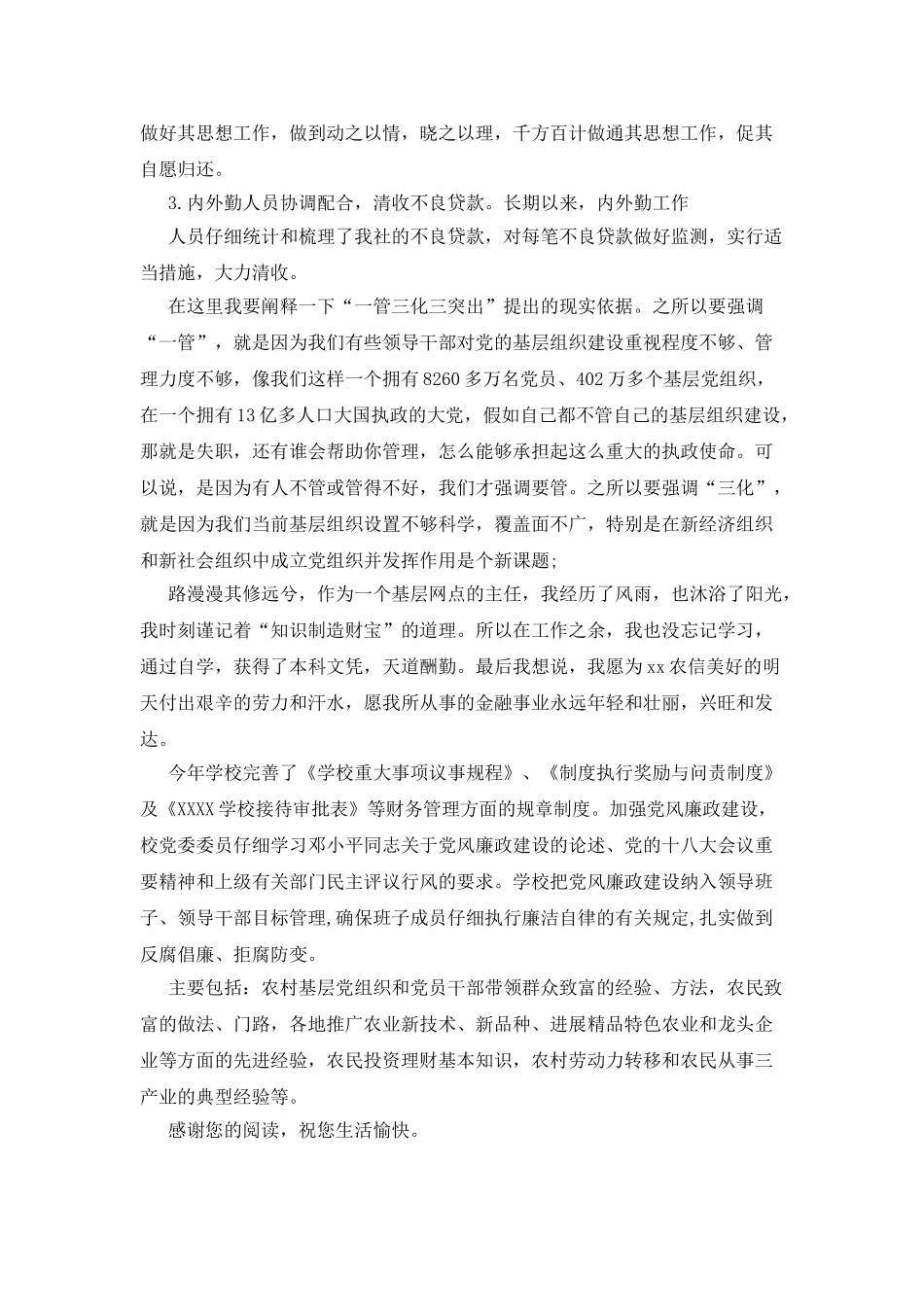 2025农村信合基层网点先进工作报告_第3页