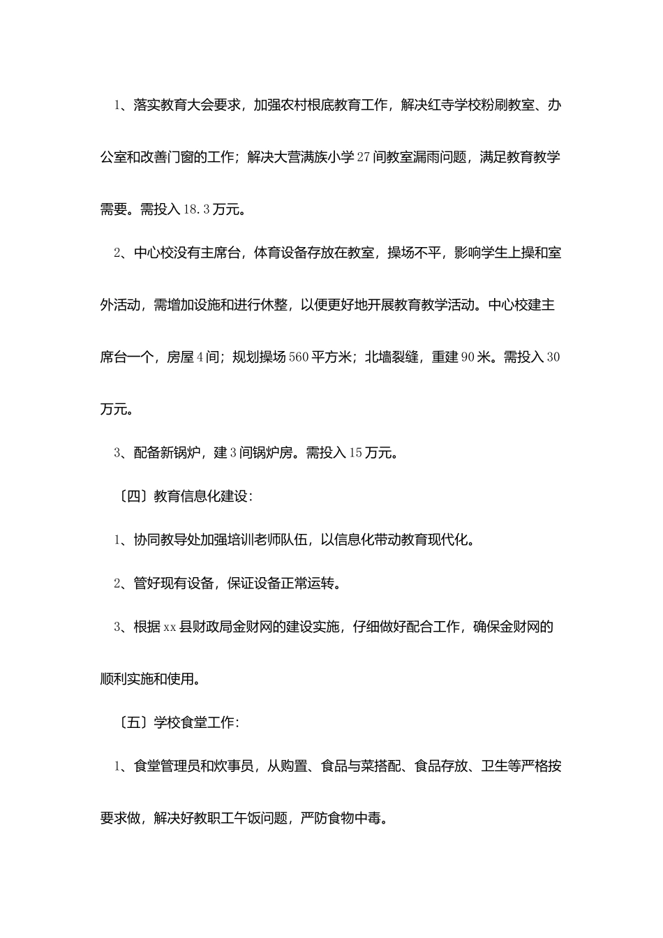 2025农村小学财务个人工作计划_第3页