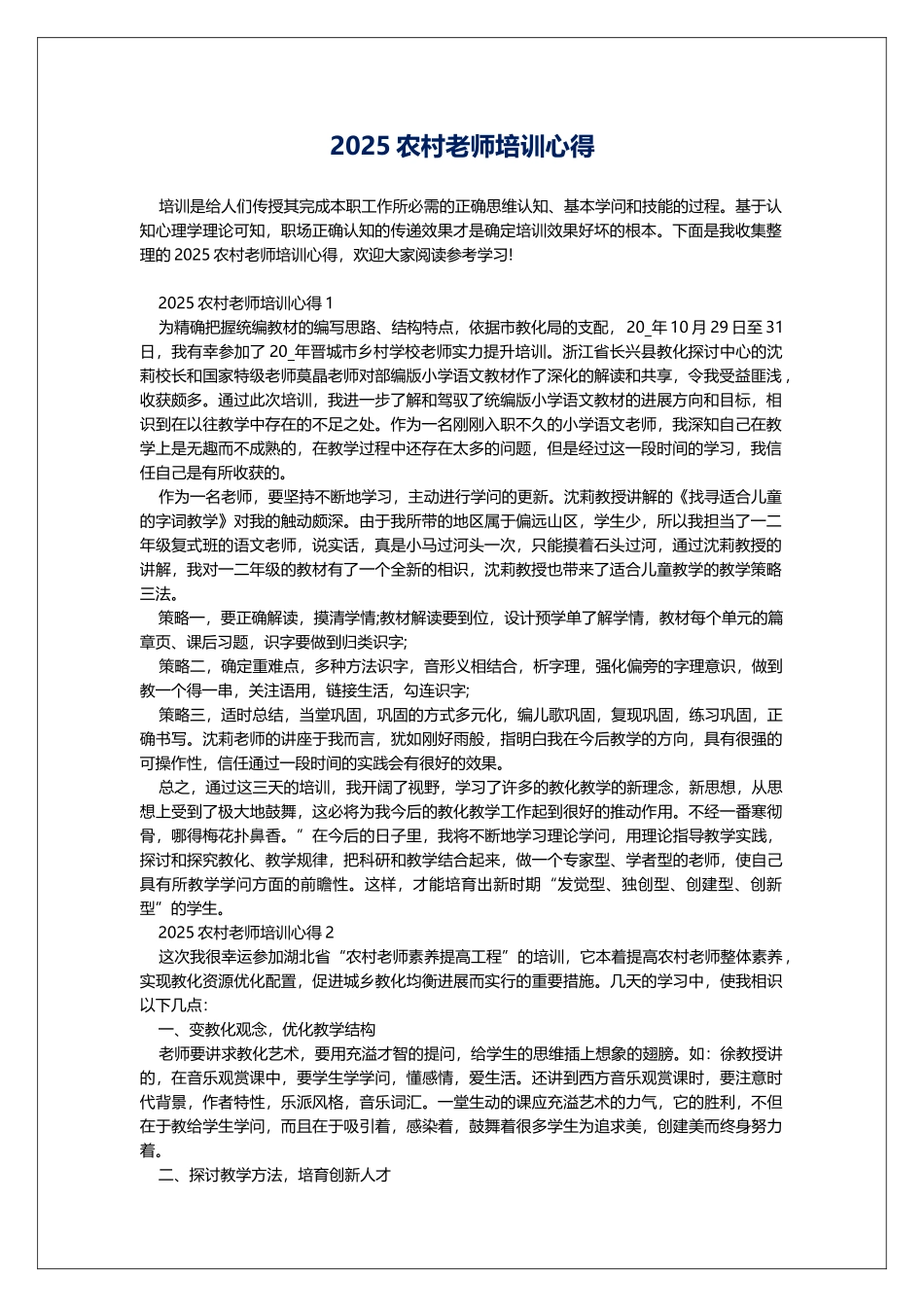 2025农村教师培训心得_第1页
