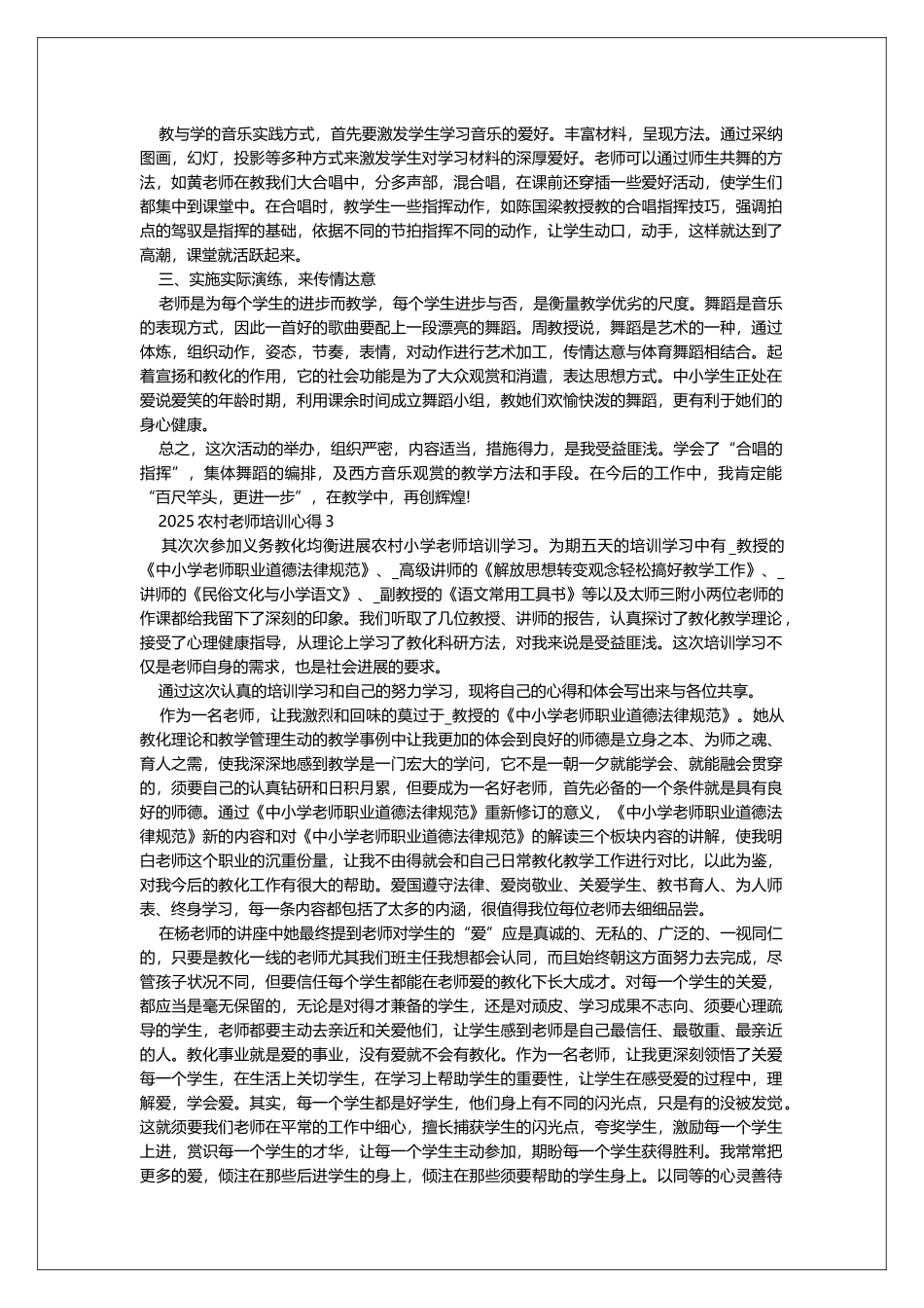 2025农村教师培训心得_第2页