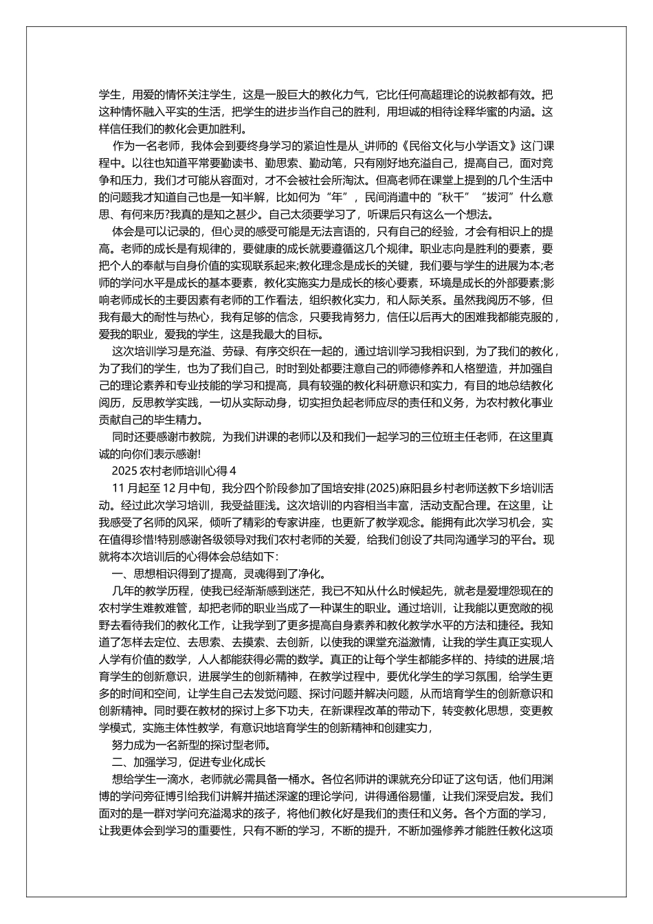 2025农村教师培训心得_第3页