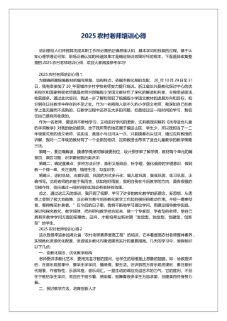 2025农村教师培训心得