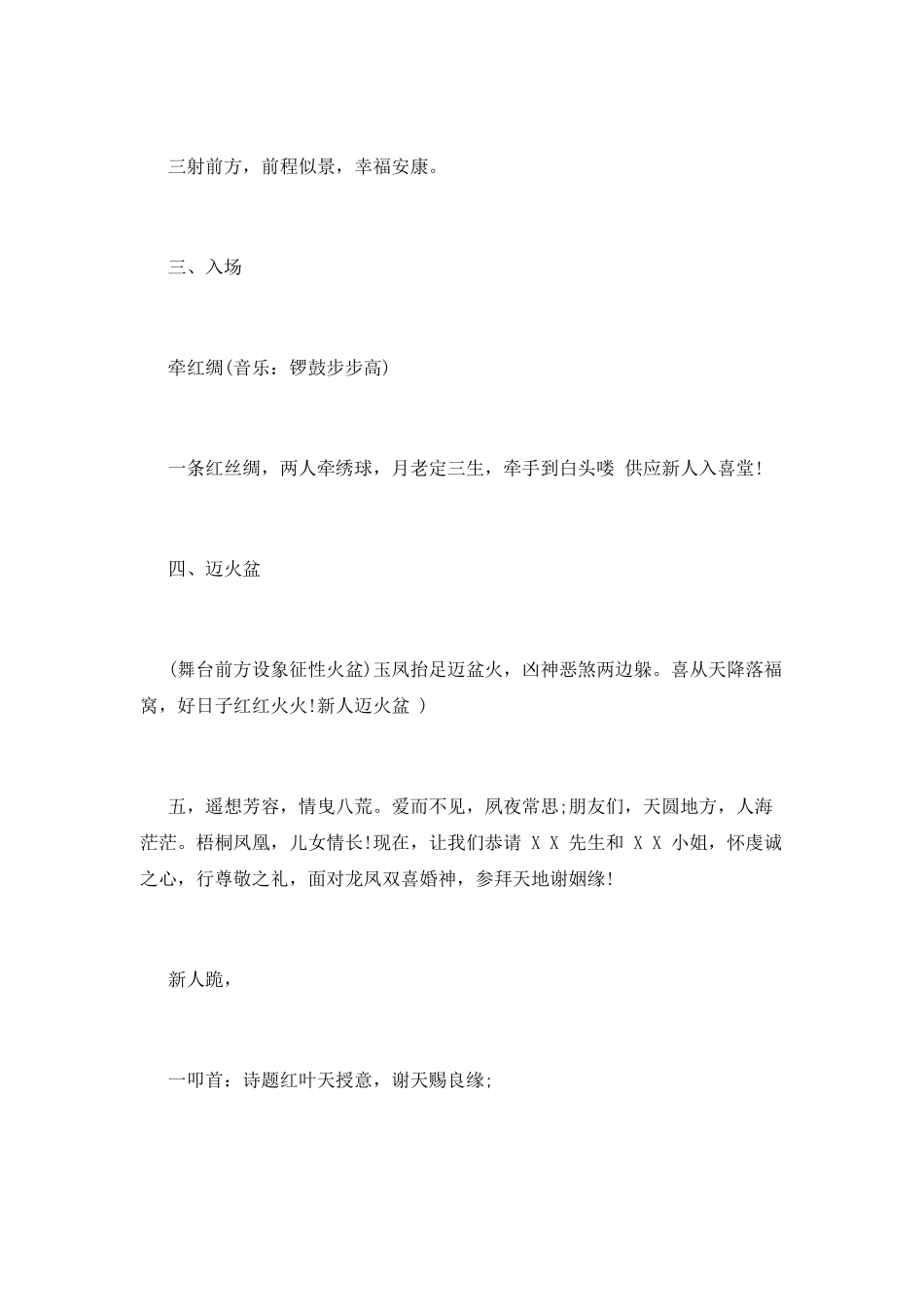 2025冬季中式婚礼主持词_第2页