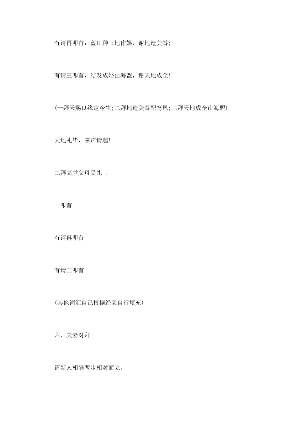 2025冬季中式婚礼主持词_第3页