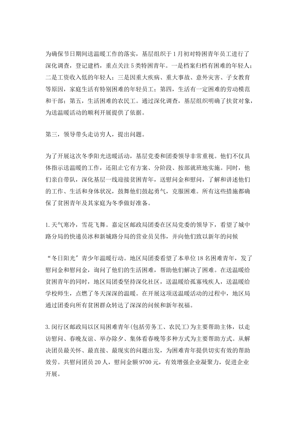 2025冬季送温暖活动总结_第2页