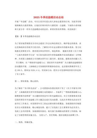 2025冬季送温暖活动总结