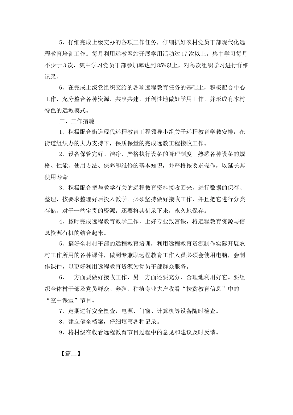 2025农村远程教育工作计划_第2页