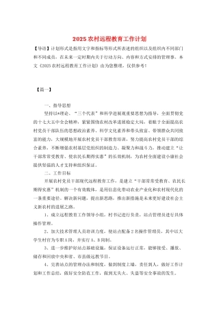 2025农村远程教育工作计划