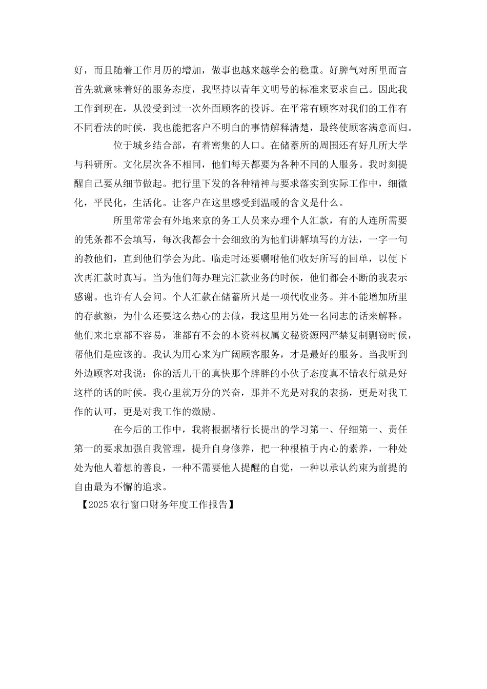 2025农行窗口财务年度工作报告_第2页