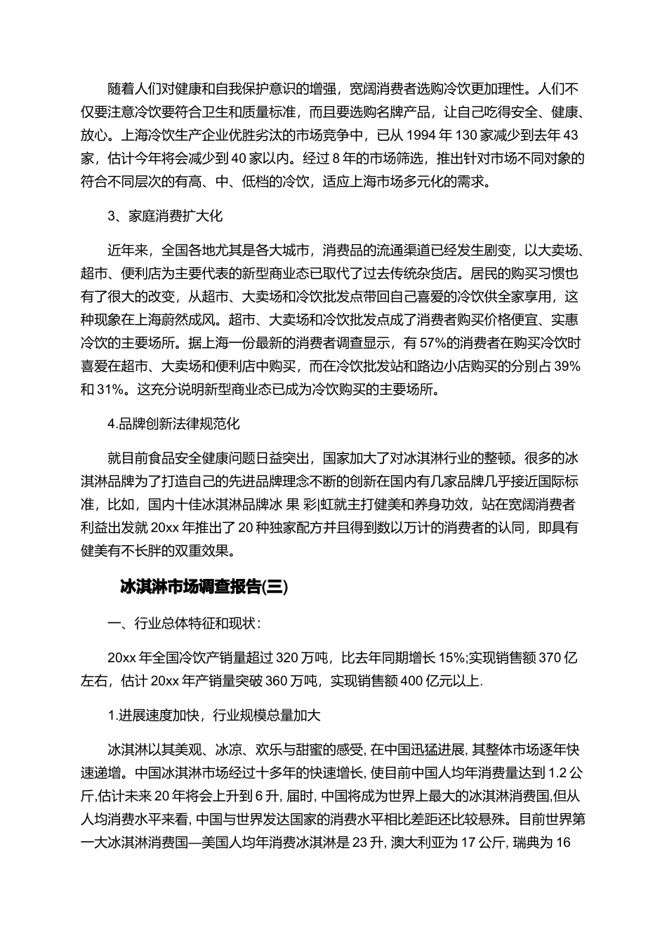 2025冰淇淋市场调查报告_第3页