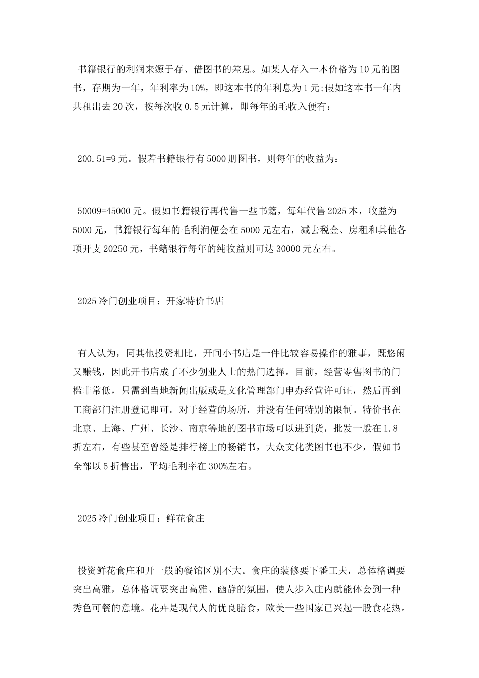 2025冷门创业有哪些_第2页