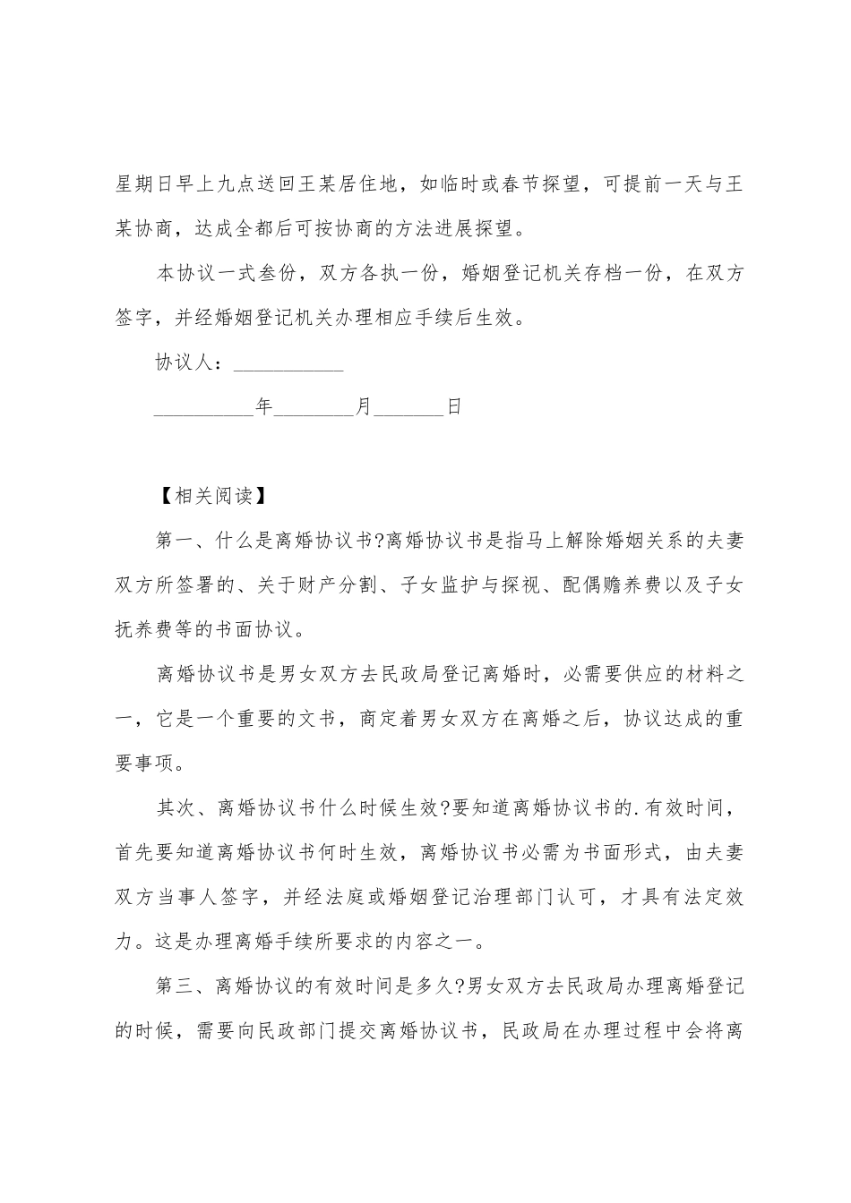 2025净身出户离婚协议书_第2页