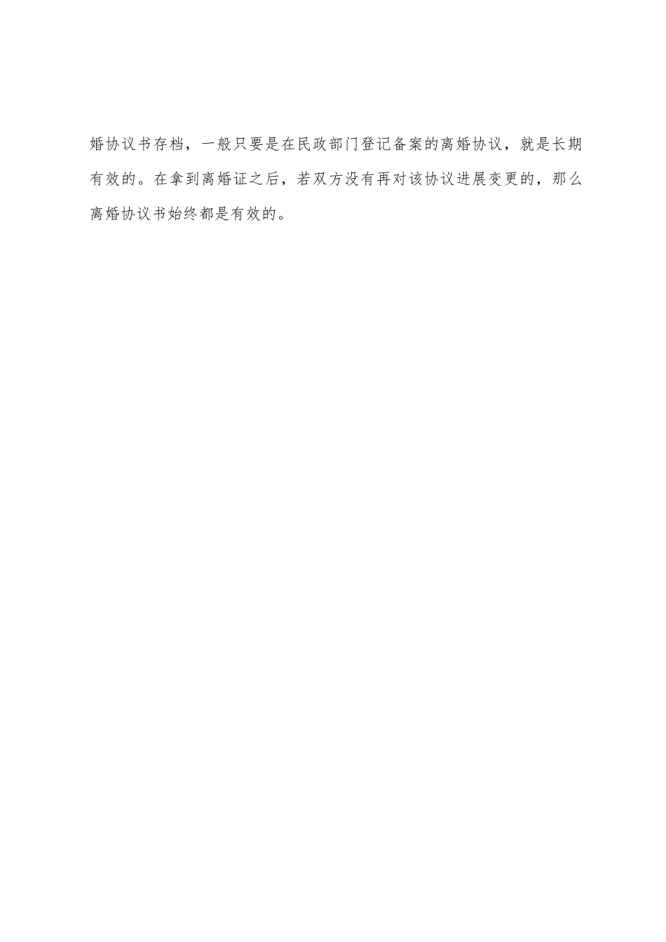 2025净身出户离婚协议书_第3页