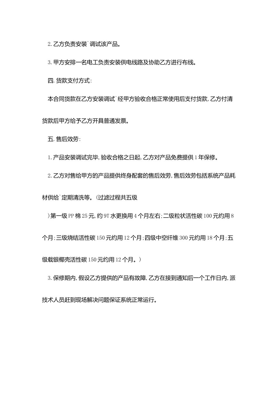 2025净水器销售合同_第2页